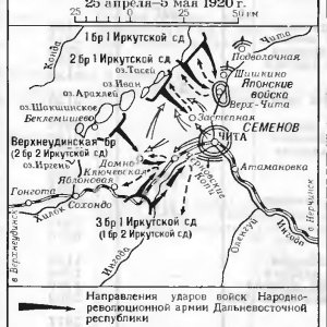 2-я Читинська операція (25.04 – 05.05.1920)