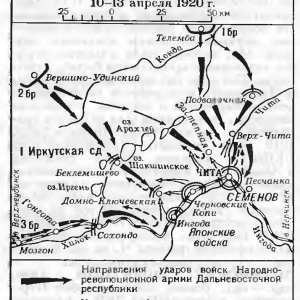1-я Читинская операция (10 – 13.04.1920)