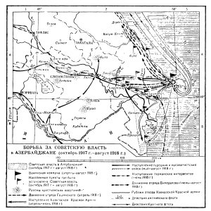 Боротьба за радянську владу в Азербайджані (жовтень 1917 – серпень 1918)